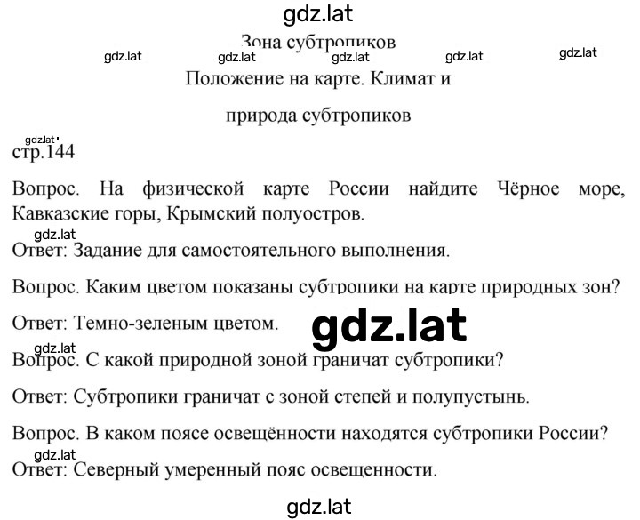 Решение задания № 144 — страница 1