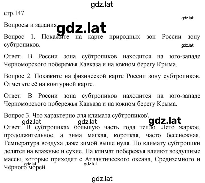 Решение задания № 147 — страница 1