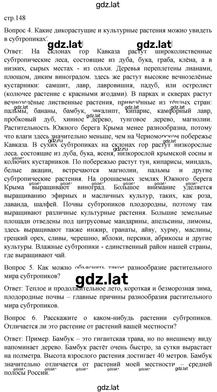 Решение задания № 148 — страница 1