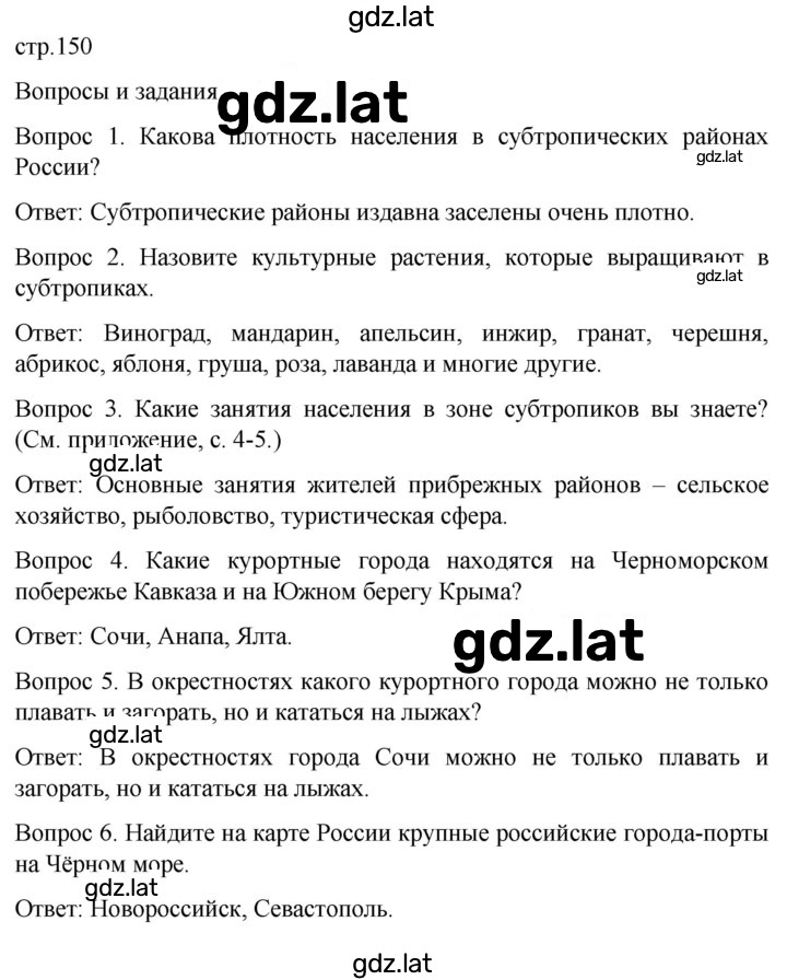 Решение задания № 150 — страница 1
