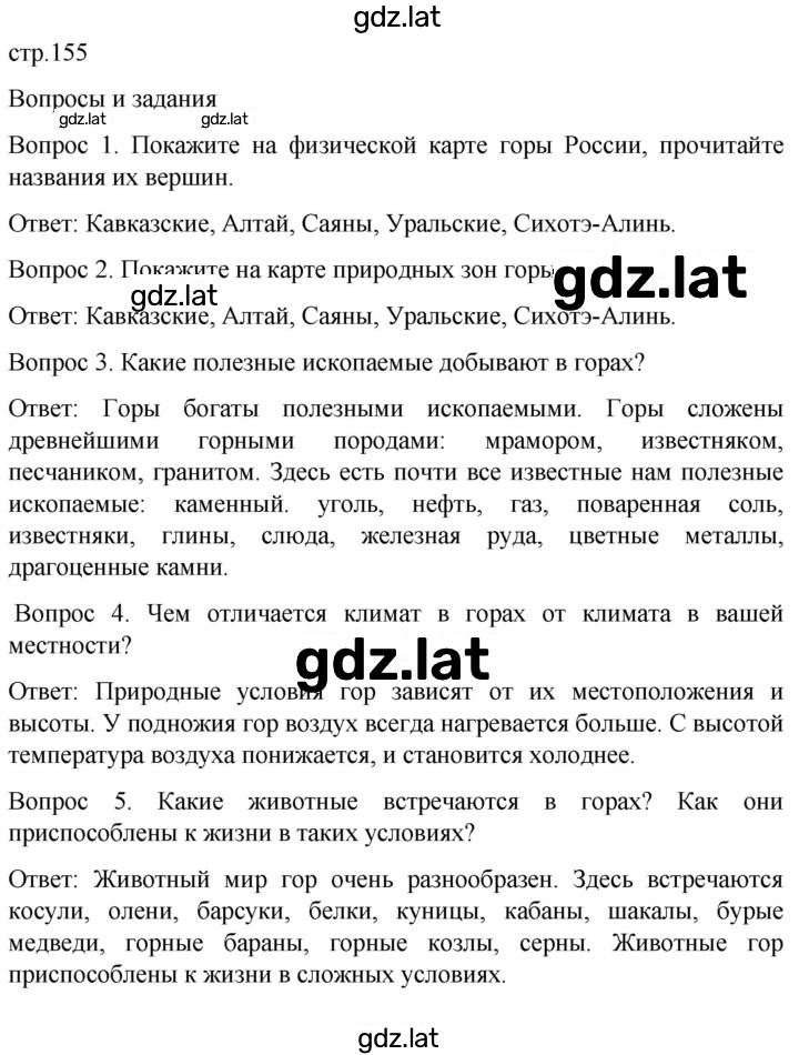 Решение задания № 155 — страница 1