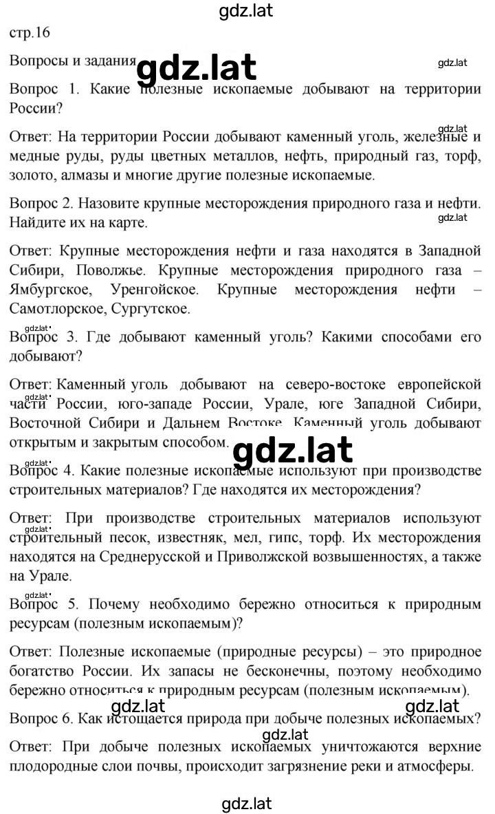 Решение задания № 16 — страница 1