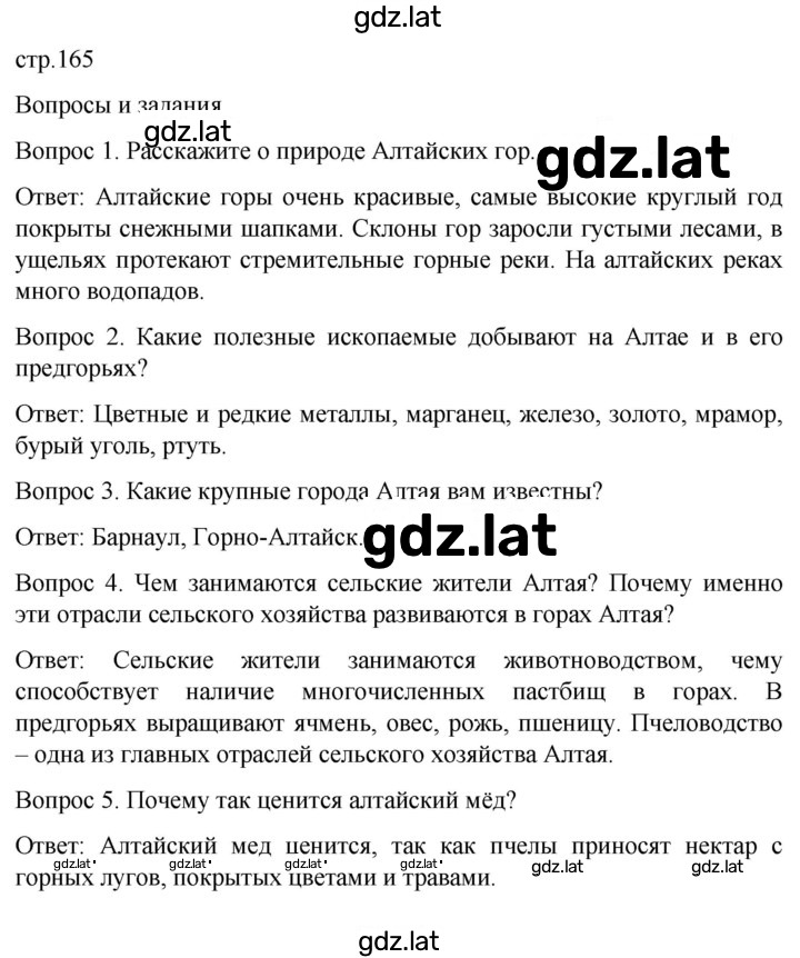Решение задания № 165 — страница 1