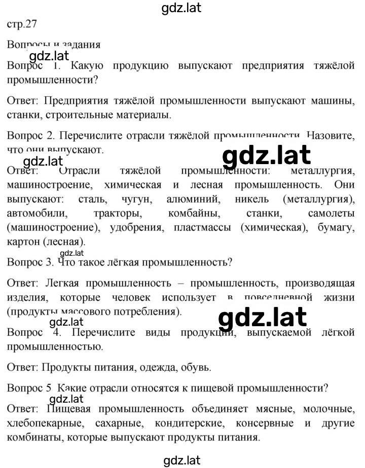 Решение задания № 27 — страница 1