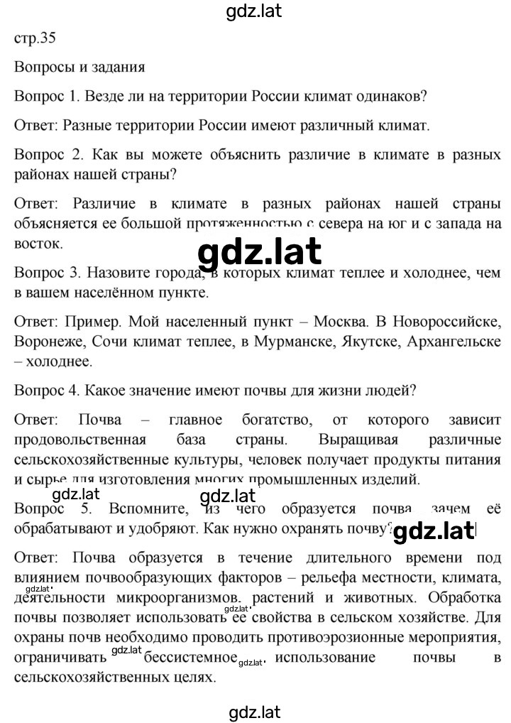 Решение задания № 35 — страница 1