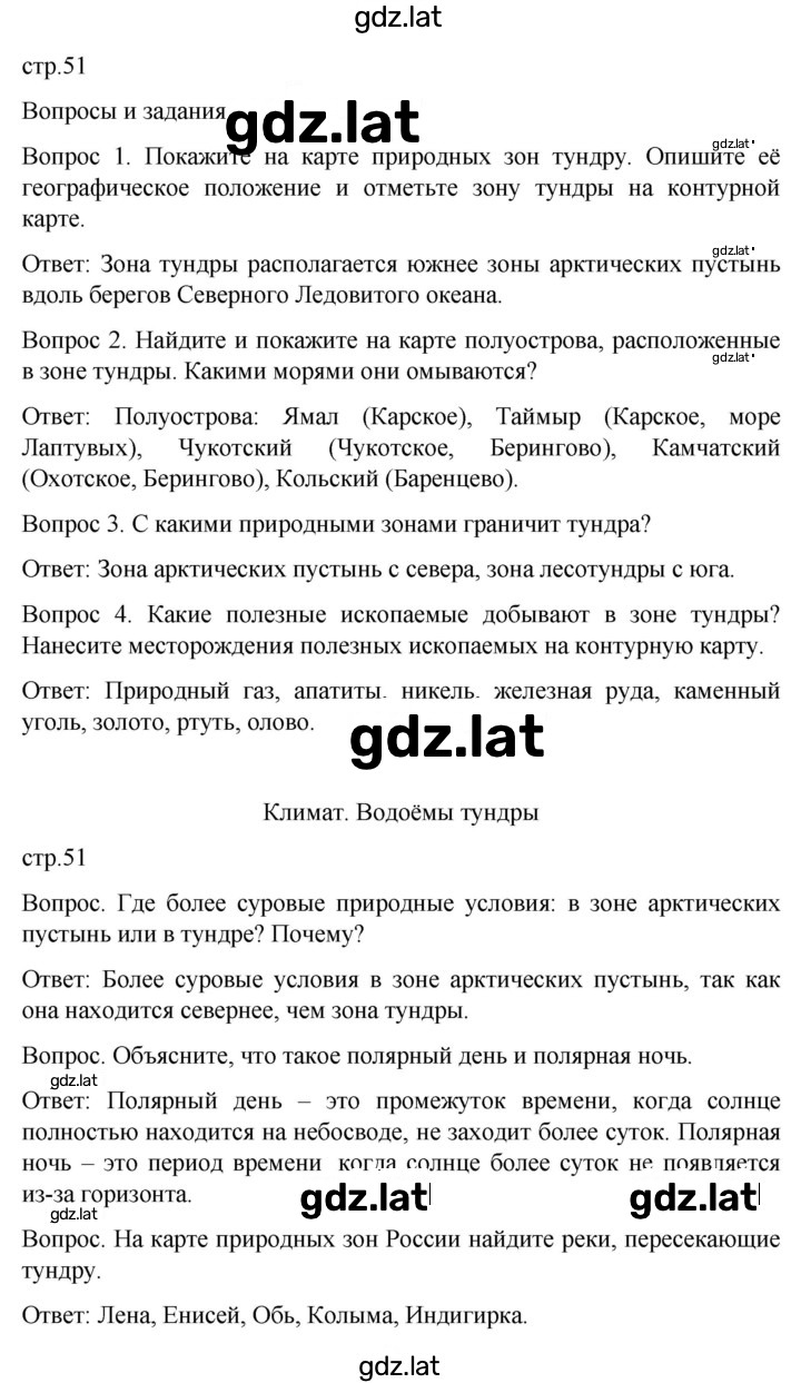 Решение задания № 51 — страница 1
