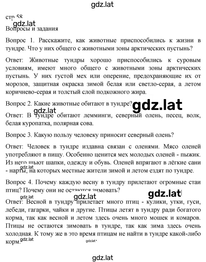 Решение задания № 58 — страница 1