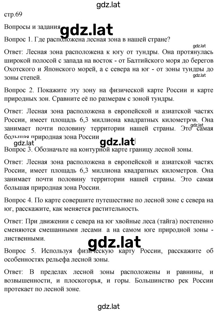 Решение задания № 69 — страница 1