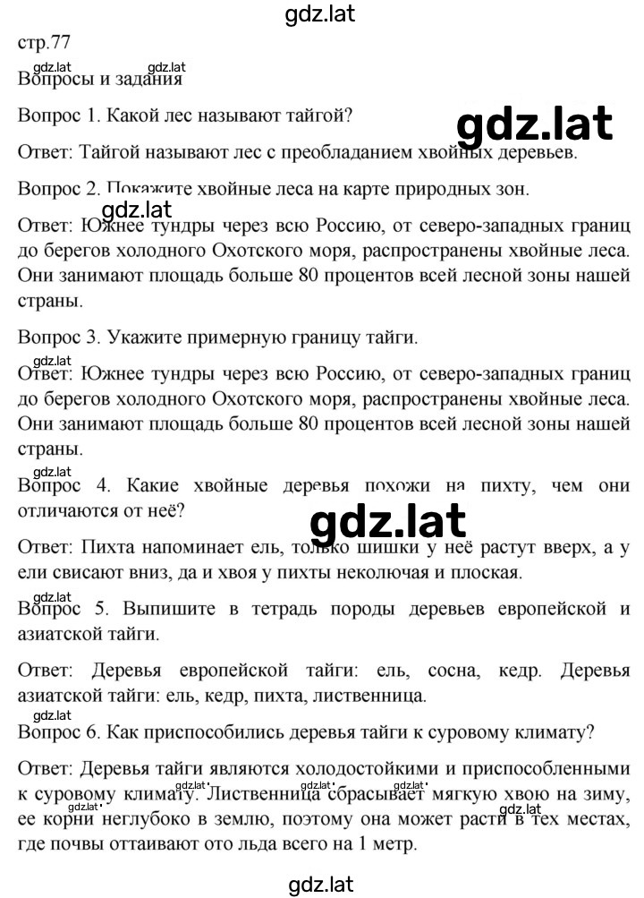 Решение задания № 77 — страница 1
