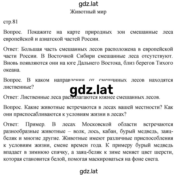 Решение задания № 81 — страница 3