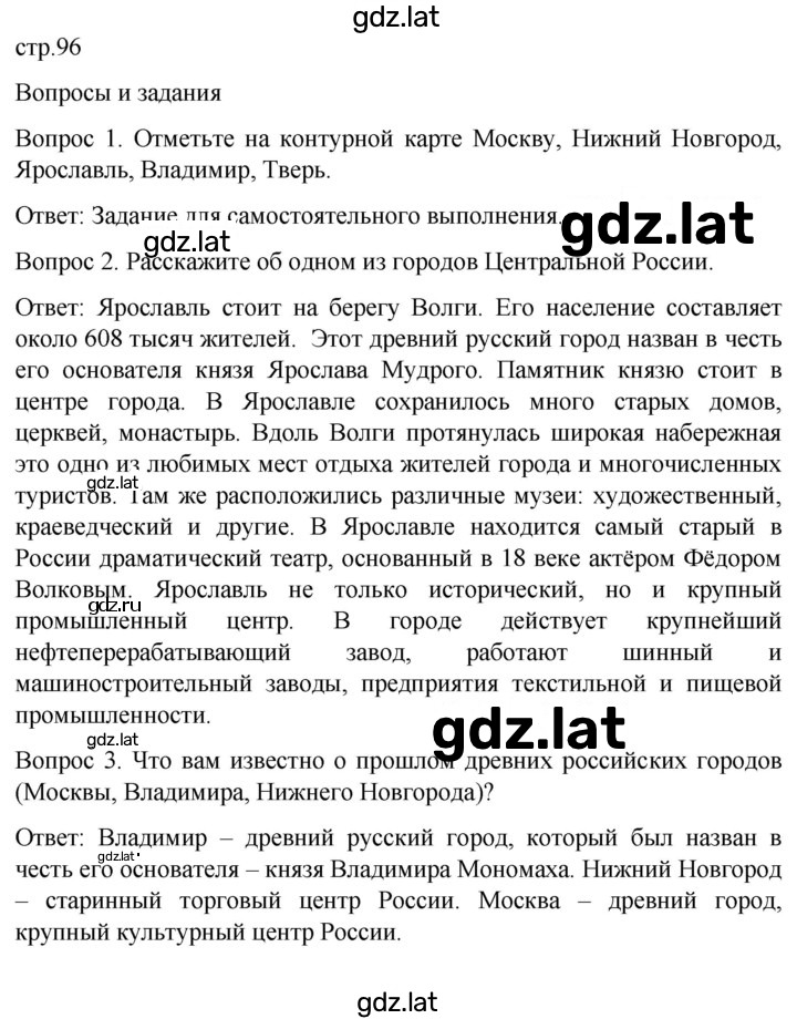 Решение задания № 96 — страница 1