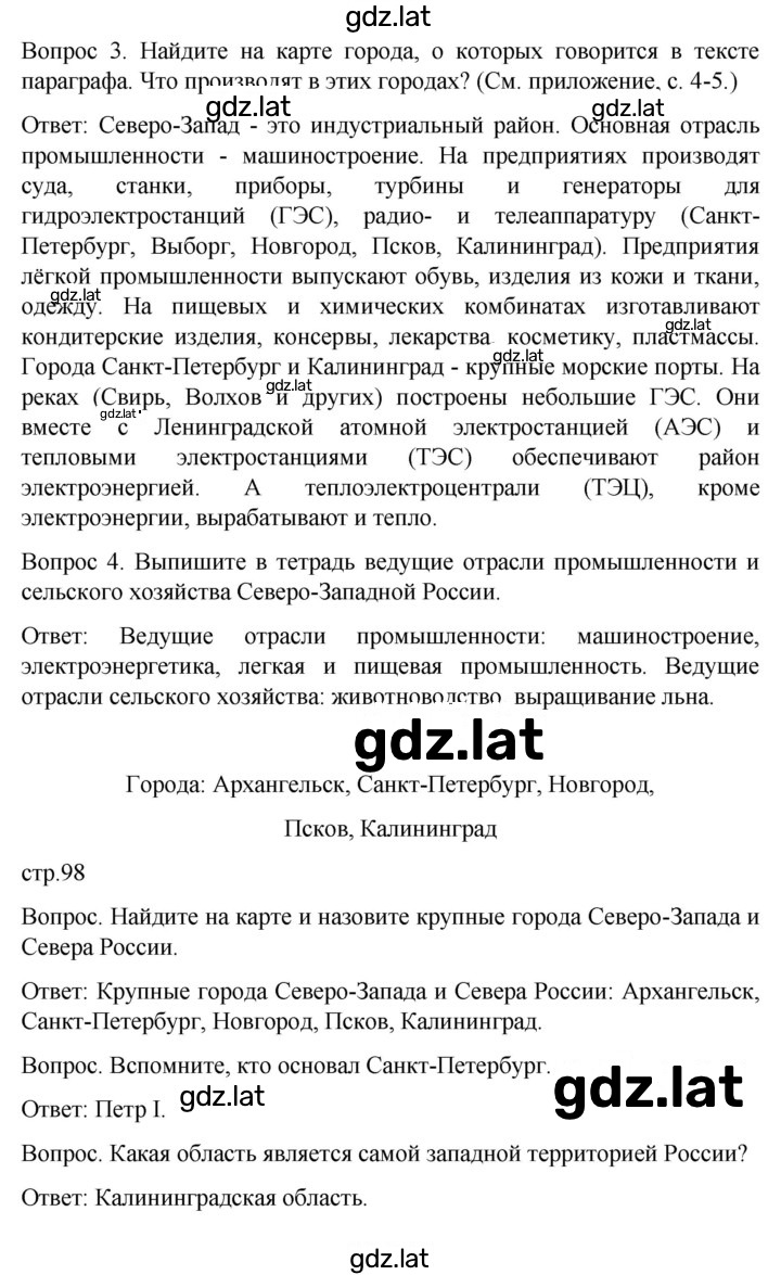 Решение задания № 98 — страница 2