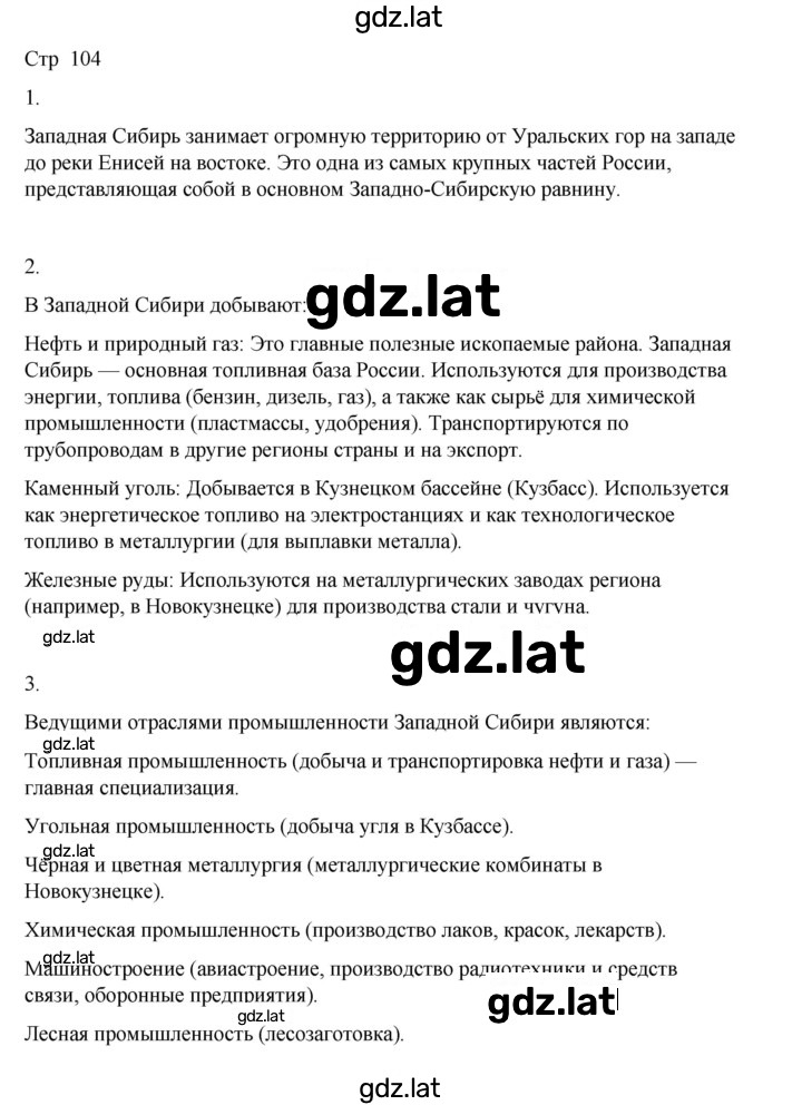 Решение задания № 104 — страница 1