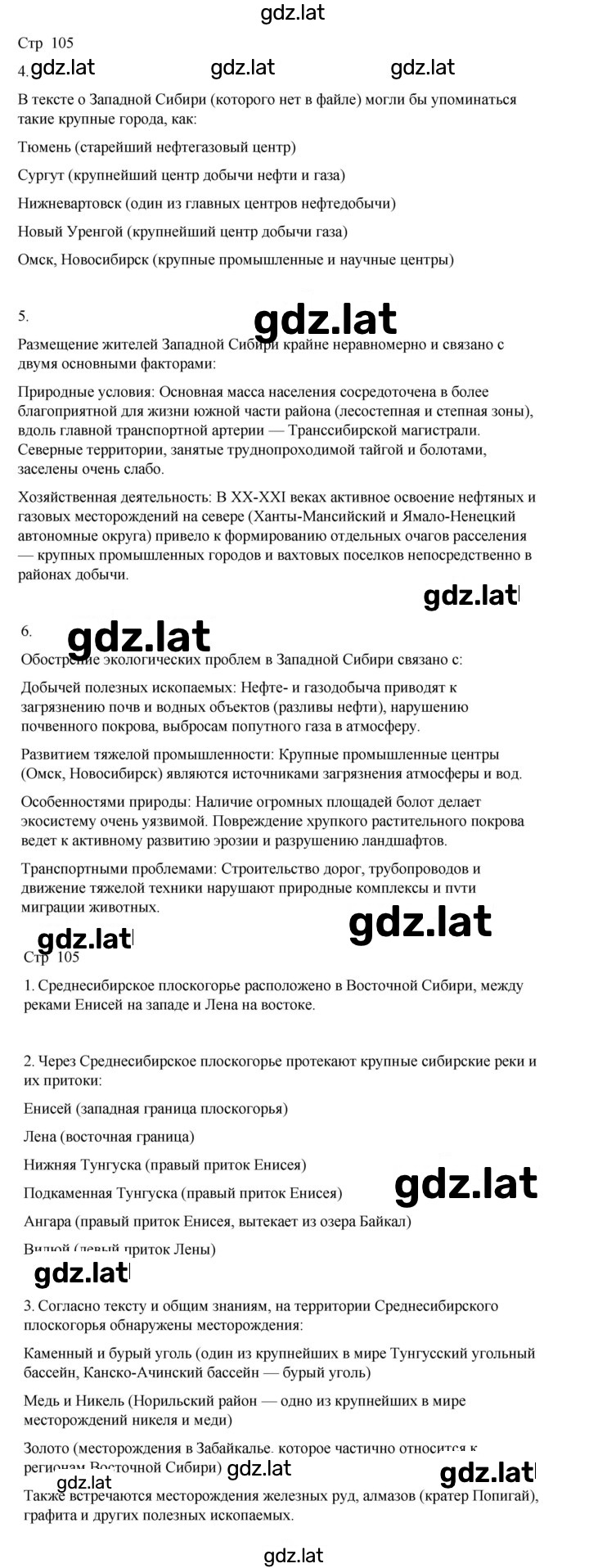 Решение задания № 105 — страница 1