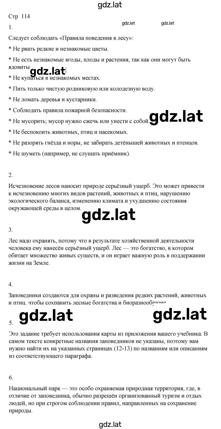 Решение задания № 114 — страница 1