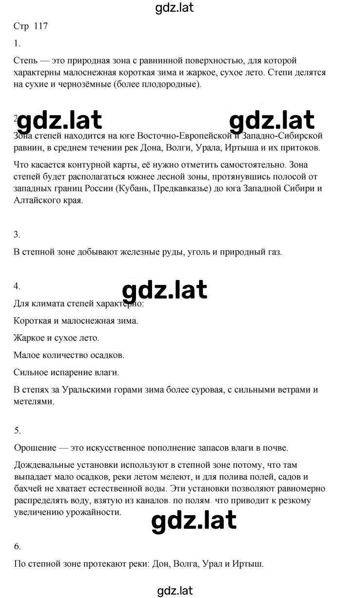 Решение задания № 117 — страница 1