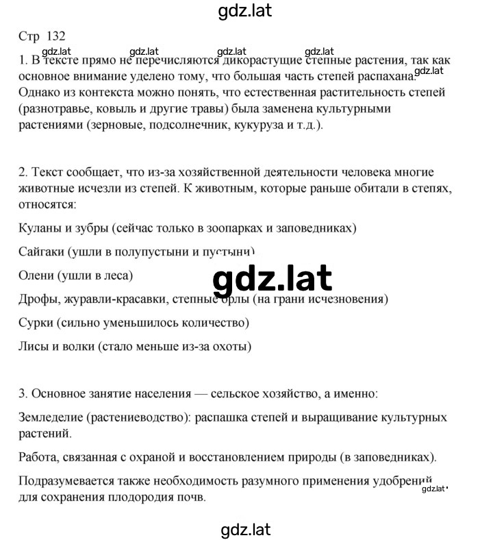 Решение задания № 132 — страница 1
