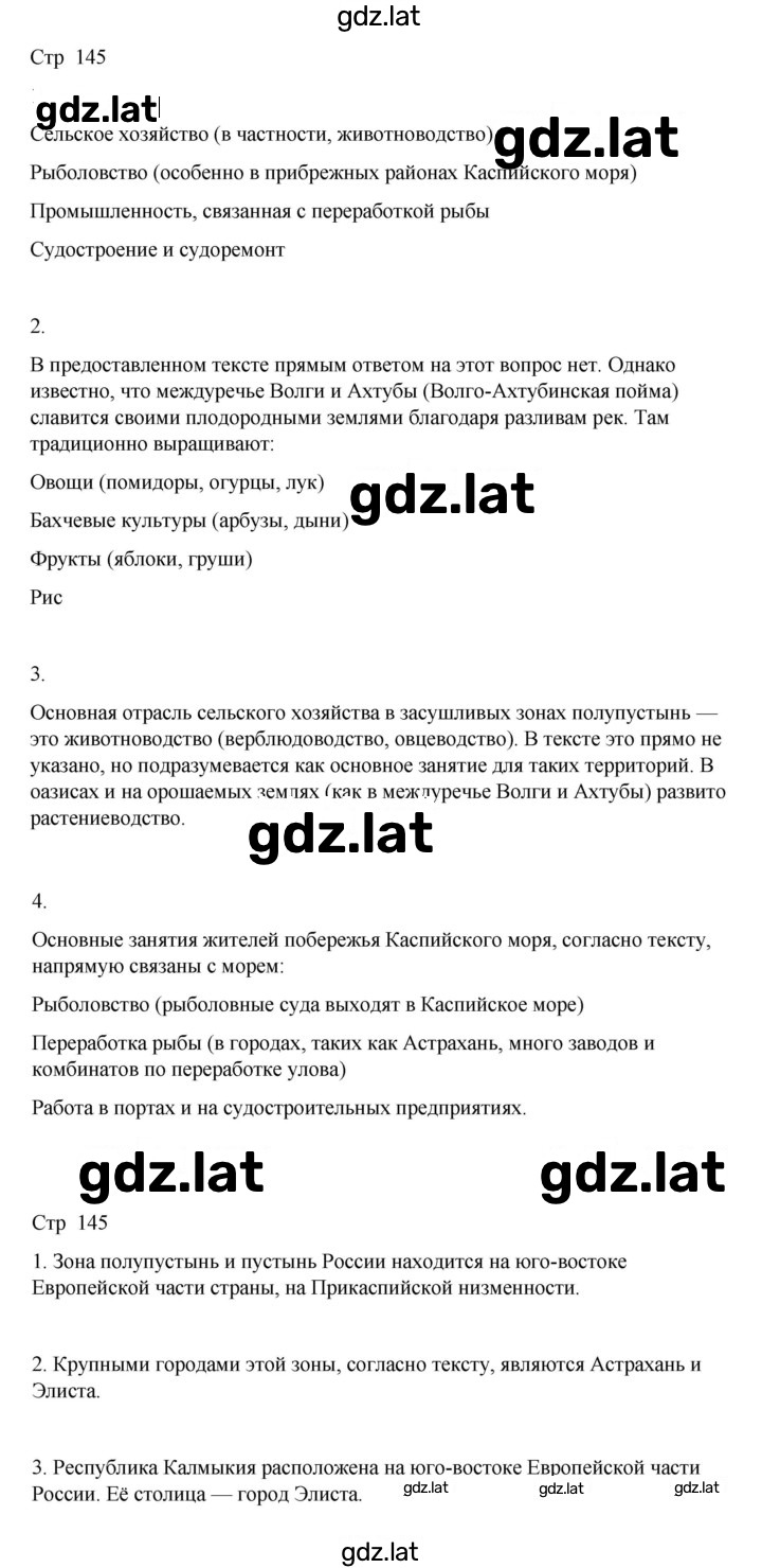 Решение задания № 145 — страница 1