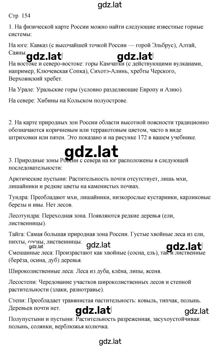 Решение задания № 154 — страница 1