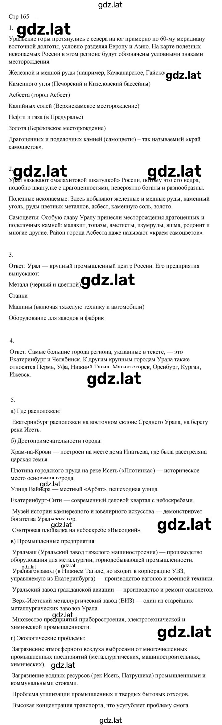 Решение задания № 165 — страница 1