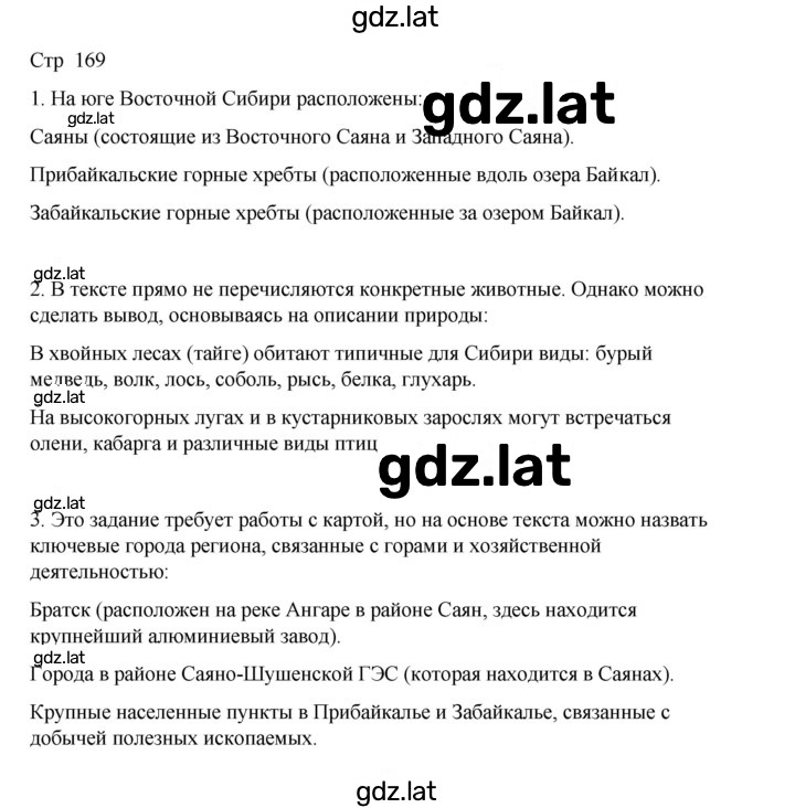 Решение задания № 169 — страница 1