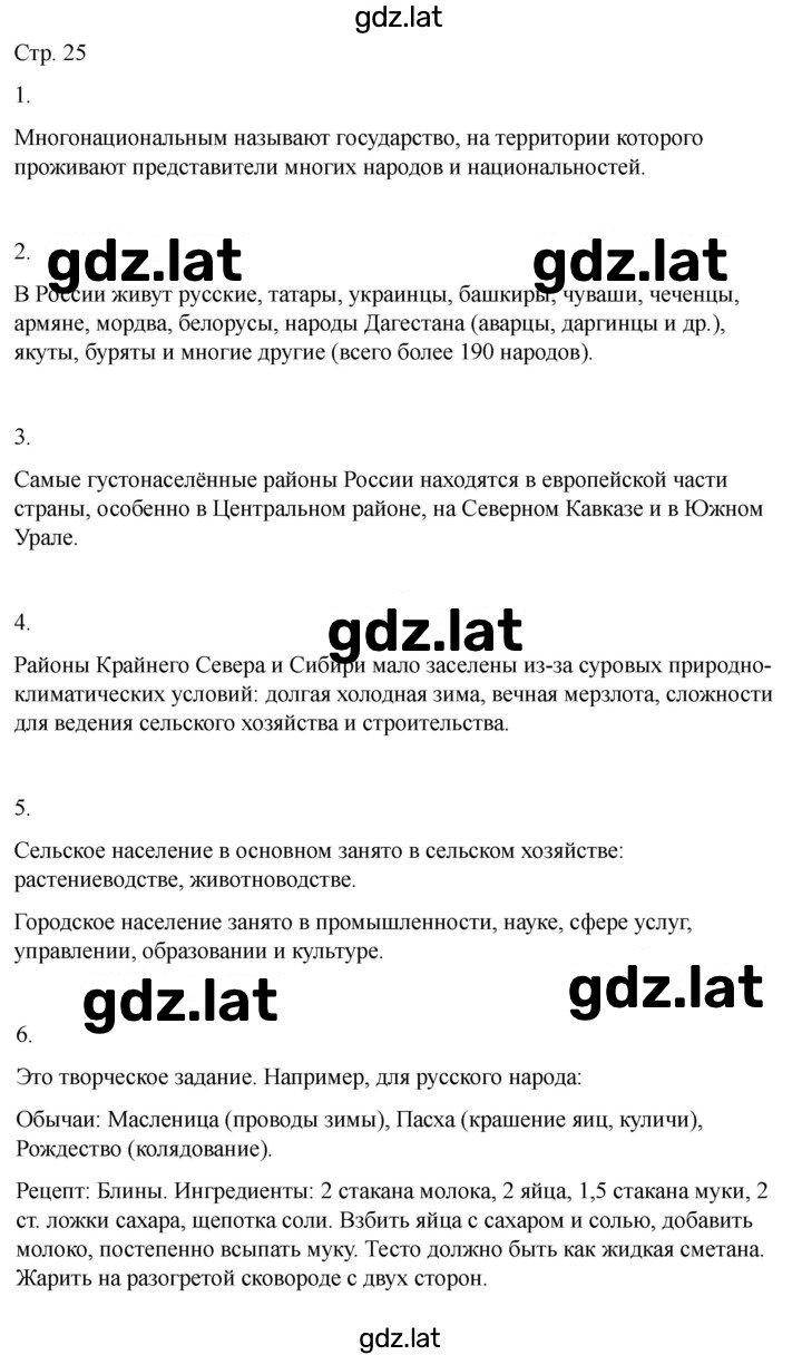 Решение задания № 25 — страница 1