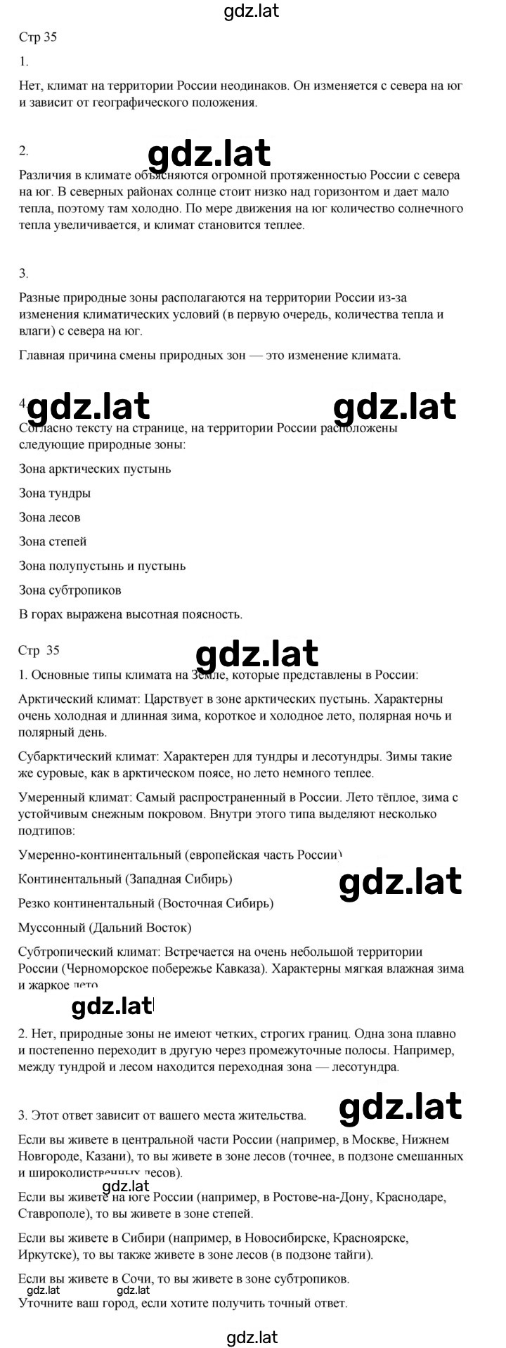 Решение задания № 35 — страница 1