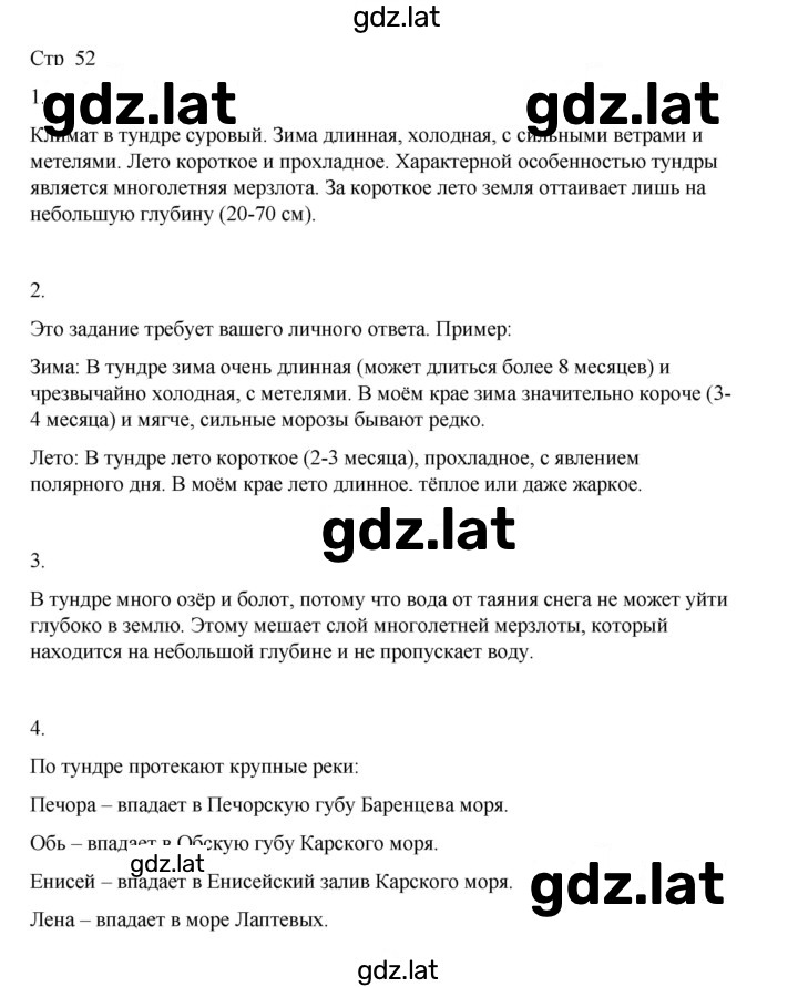 Решение задания № 52 — страница 1