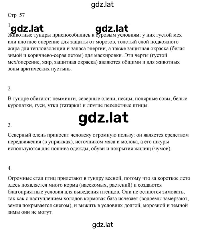 Решение задания № 57 — страница 1
