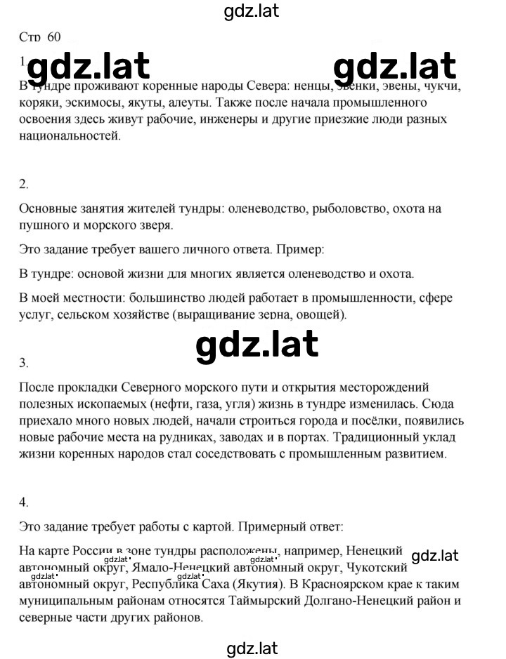 Решение задания № 60 — страница 1