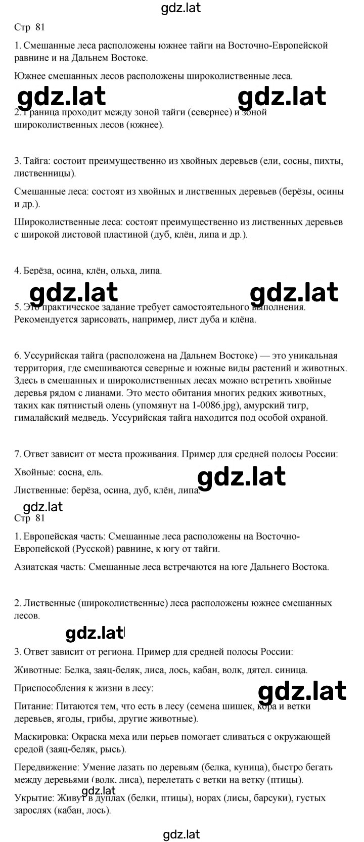Решение задания № 81 — страница 1