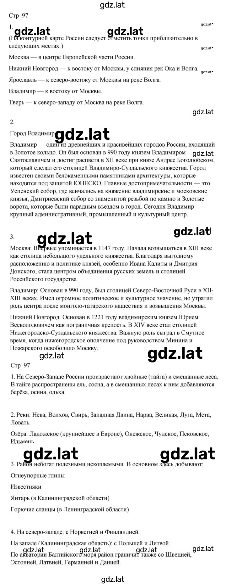 Решение задания № 97 — страница 1