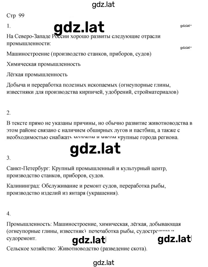 Решение задания № 99 — страница 1