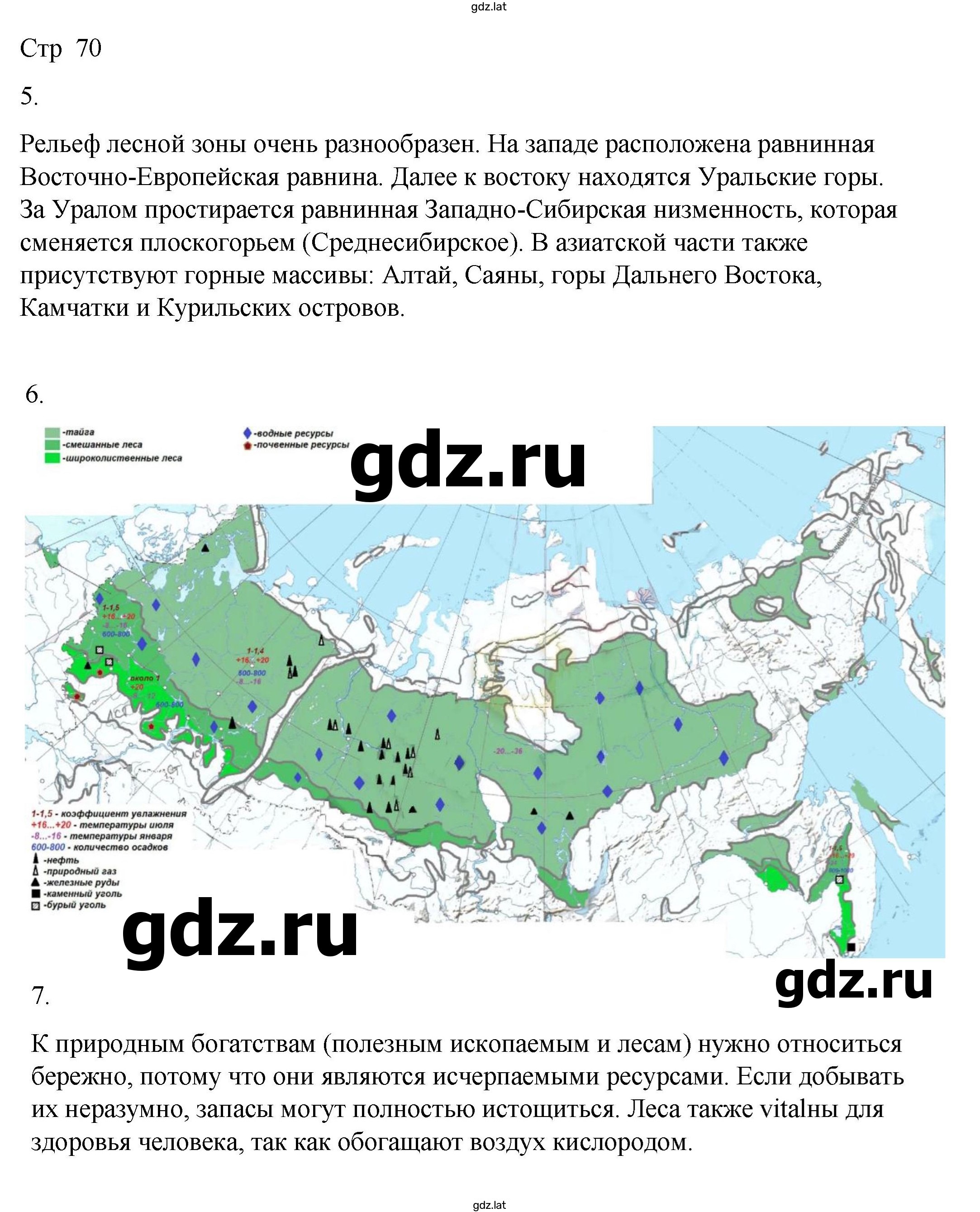 Решение задания № 70 — страница 1