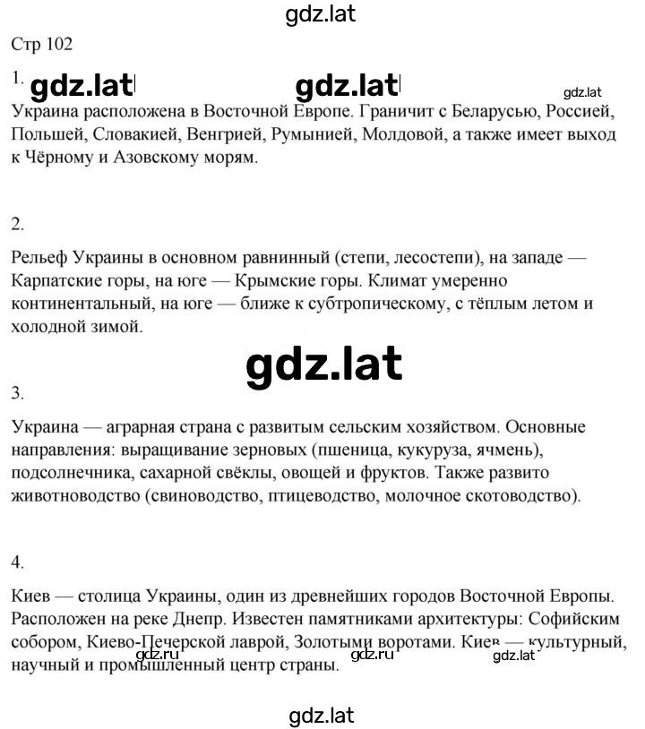 Решение задания № 102 — страница 1
