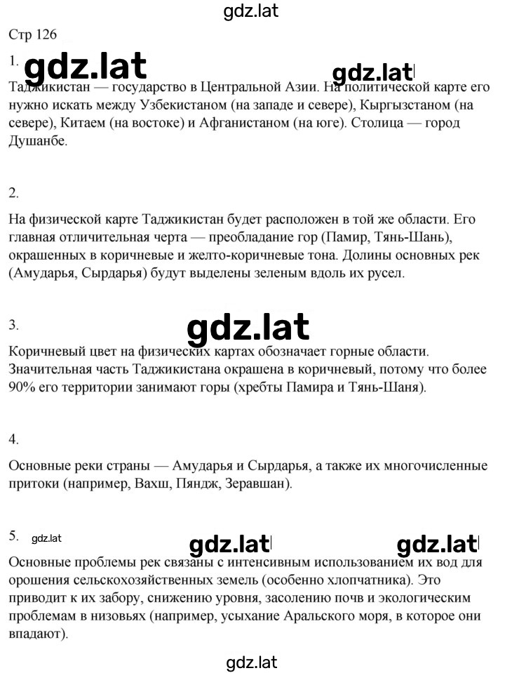 Решение задания № 126 — страница 1
