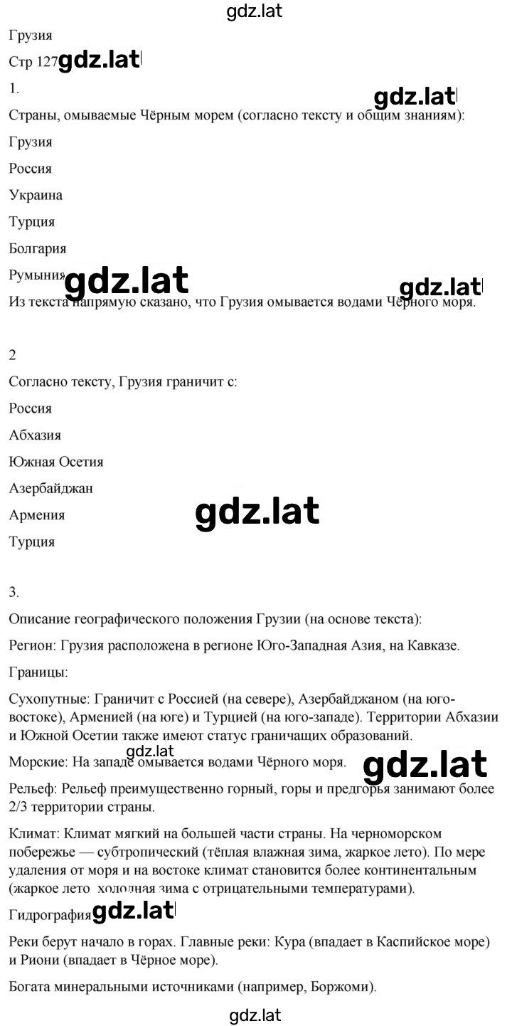 Решение задания № 127 — страница 1