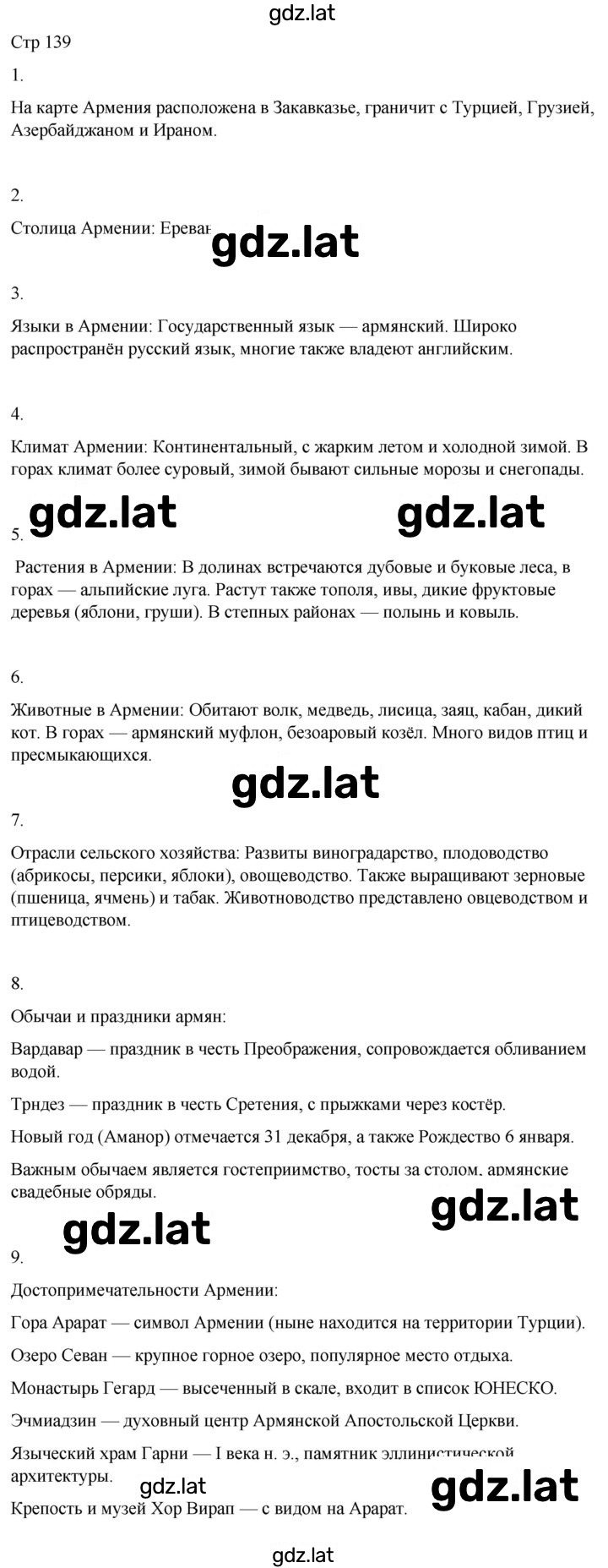 Решение задания № 139 — страница 1