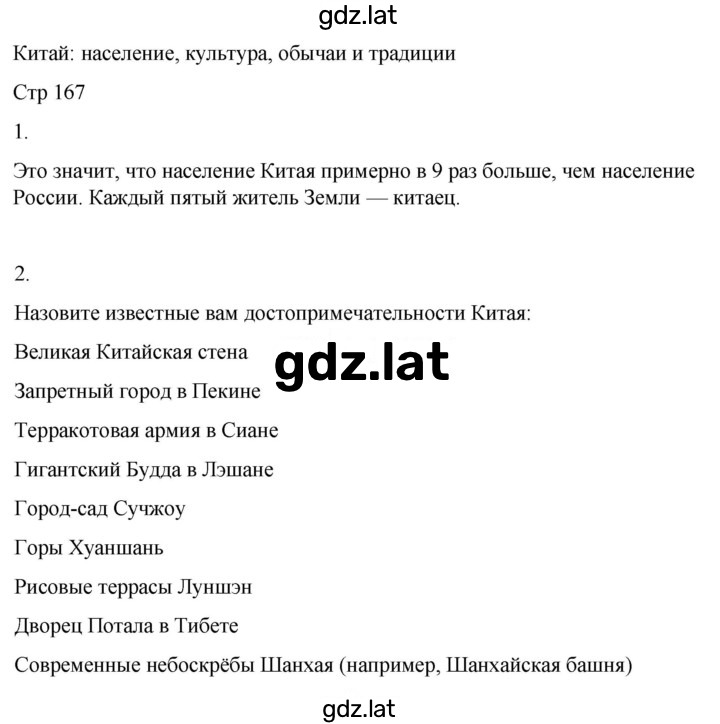 Решение задания № 167 — страница 1