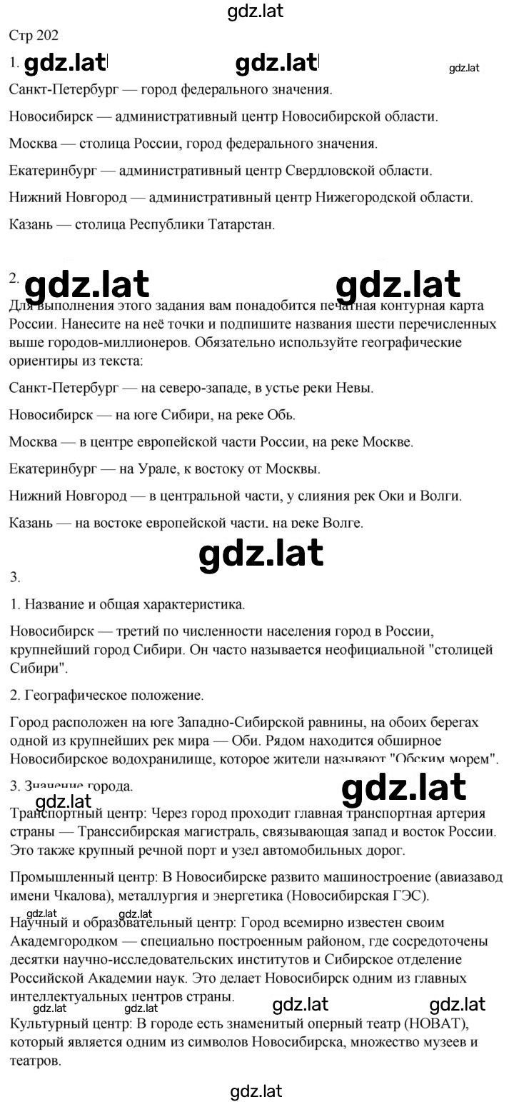 Решение задания № 202 — страница 1