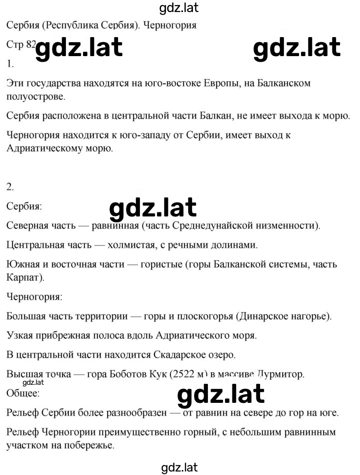 Решение задания № 82 — страница 1