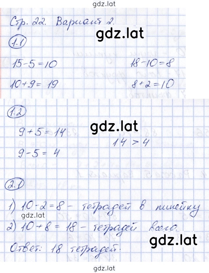 Решение задания № стр. 22 — страница 1