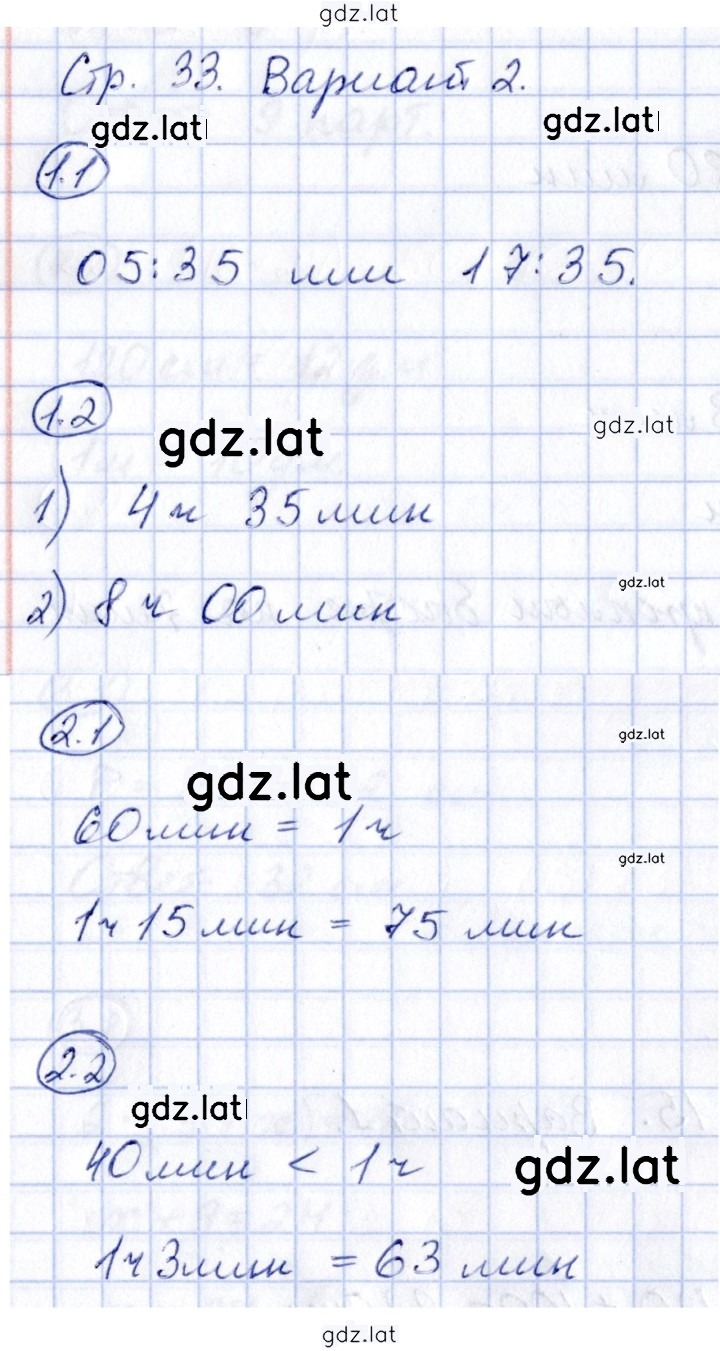 Решение задания № стр. 33 — страница 1