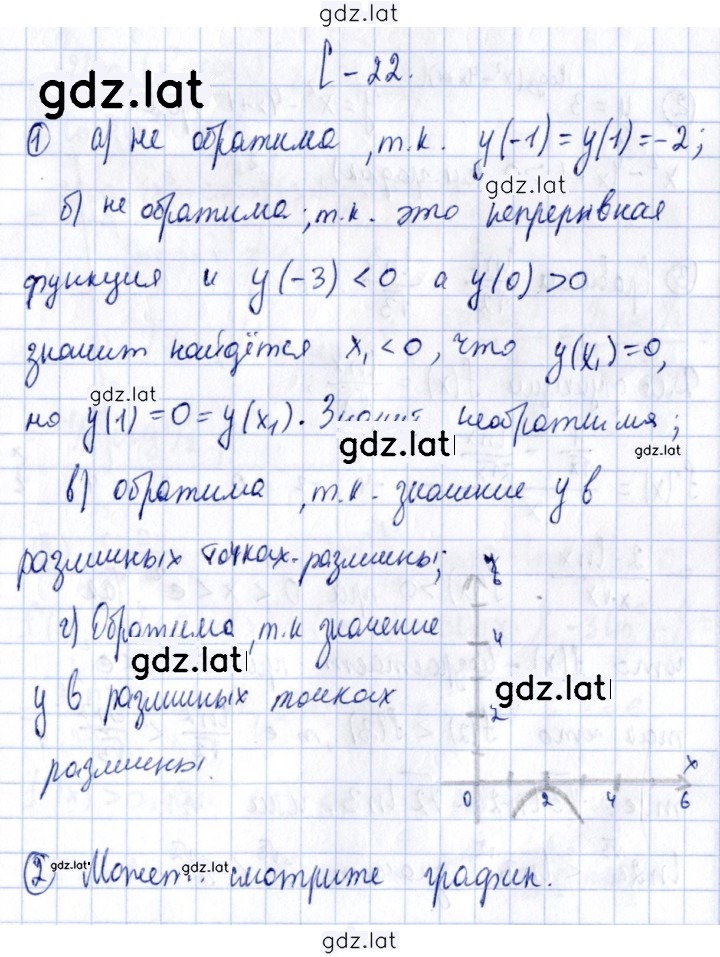 Решение задания № 22 — страница 1