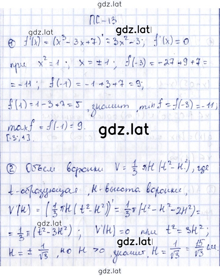 Решение задания № 13 — страница 1