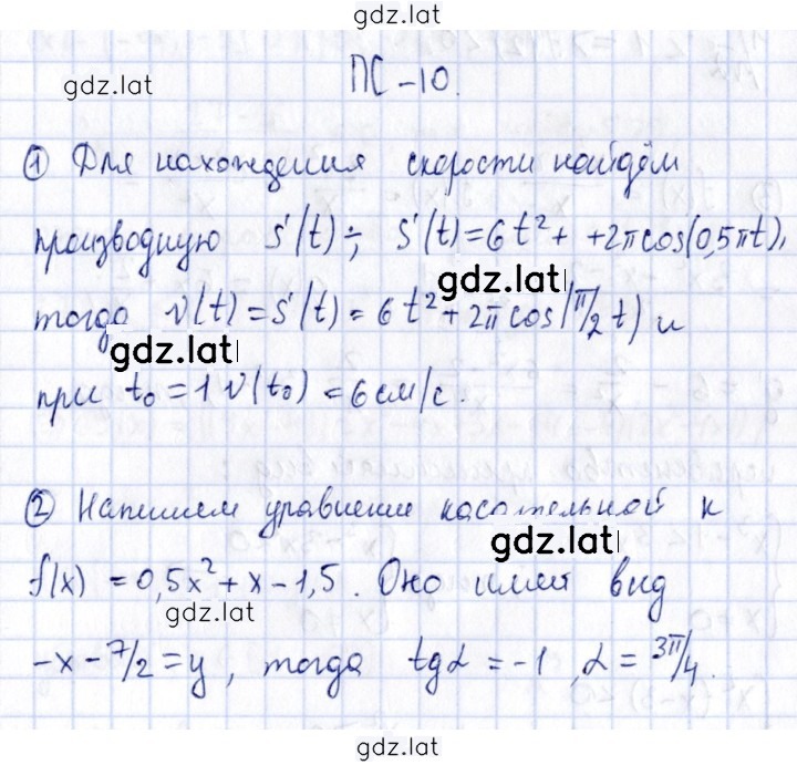 Решение задания № 10 — страница 1
