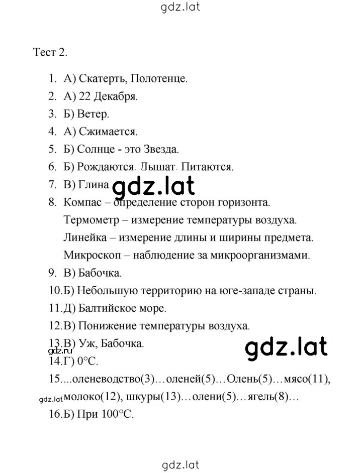 Решение задания № 2 — страница 1