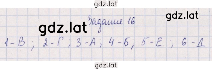 Решение задания № 16 — страница 1