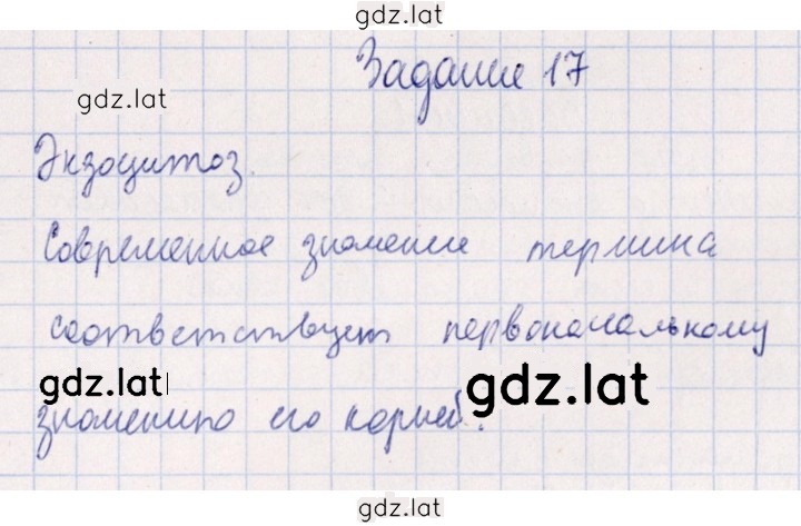 Решение задания № 17 — страница 1