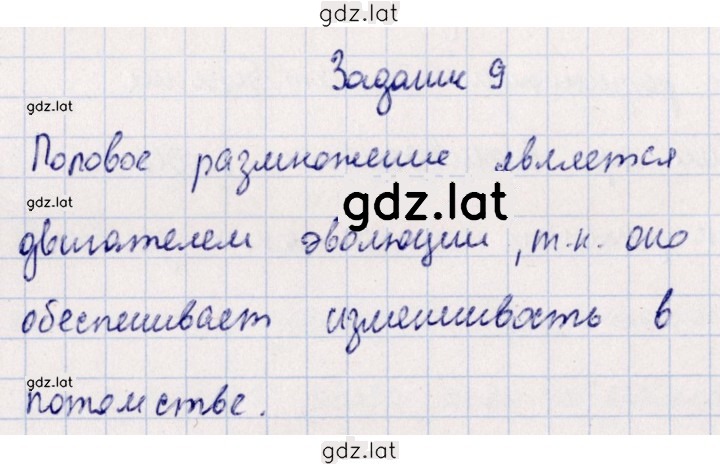 Решение задания № 9 — страница 1